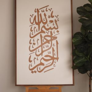 Islamic Wall Art Panel